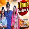 About I Phone Dehab Kin Ke Song