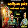 About Dhanajiguruchya Hakela Dhavali Kalubai Mauli Ga Song