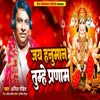 About Jay Hanuman Tumhe Pranam Song