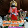 Antar Ki Khusabu Aabe Re Hiraman Maharaj