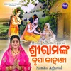 About Sri Ramanka Krupa Kahani Song