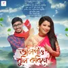 About Bhal Pau Buli Kobine Song