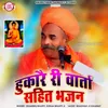About Hukare Ri Varta Sahit Bhajan (Guru Prasad Ep 1107) Song