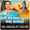 About Chadi Ajodhya Bhubana Naja Ramare Song