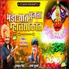 About Bhandaryat Pujala Mhalsakant Song