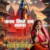 About Janam Liyo Ram Lalana(Sohar) Song