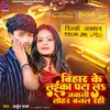 About Bihar Ke Laika Pata La Jawani Tohar Banal Rahi Song