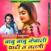 About Babu Babu Kebali Shadi Me Malgi Song