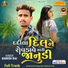 Dardila Dil Ne Rovdave Mari Janudi Full Track