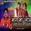 About Mara Maa-Baap Ej Mara Bhagvan Song