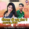 About Bhilwada Ki Jaanu Insta Pe Reel Banav Song
