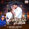 About Kodiya Dard Kare Dhodiya Song