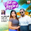 About Tu Hero Hawa Majanua Ho Song