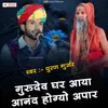 About Gurudev Gar Aaya Aanad Hogyo Apar Song