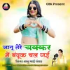 About Janu Tere Chakkar Mein Banduk Chal Gai Song