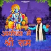 About Ayodhya Me Shree Ram Song