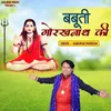 About Babuti Gorakhnath Ki Song