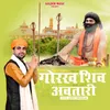 About Gorakh Shiv Avtari Song