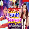 About Chhaura baratiya maza letau Helojan Ke Buttai Ge Song