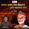 About Bangla Ajab Bana Maharaj Jame Narayan Bole Song