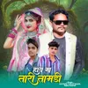 About Hath Ma Tari Tamadi Song