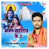 About Bhakt Mahadev Ke 2 Song