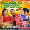 About Mirzapur Jila Ke Lag Jae Mohar T Sohar Gavai Lagi Song