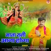 About Mata Rani Aana Hoga Song