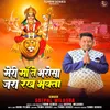 About Meri Maa Te Bharosa Jara Rakh Bhakta Song