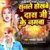 About Sunle Hokhbe Das Ji Ke Namba Song