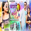 About GAJHAI GAJHAI KE Song