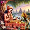 About Ramayan Ki Siddh Choupaiyan Song