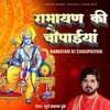 About Ramayan Ki Chaupaiya Song