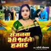 About Sajanwa Bairi Bhaile Hamar Song