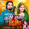 About Kundi Laga Dijiye Song