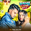 About Rupwa Par Karohi Gurur Ge Song