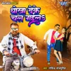 About Dhokha Deke Chal Gaila Song