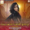 About Laal Motar Aavi Fatanu Song