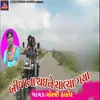 About Bijana Thai Ne Chalya Gaya Song