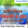 About Mari Royal Jindgi Ne Jhand Kargiye Tu Dil Maya Rehbali Song