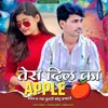 About Tera Dil Ka Apple Phone M Ek Suthri Fotu Bnale Song