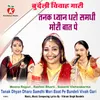 About Tanak Dhyan Dharo Samdhi Mori Baat Pe Bundeli Vivah Gari Song