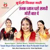 Tanak Dhyan Dharo Samdhi Mori Baat Pe Bundeli Vivah Gari