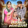 About Jeth Mharo Bholo Dhalo Song
