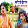About Sanghai Ropab Dhan Balamua Song
