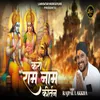 About Karo Ram Naam Kirtan Song