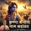 Krishna Kanhaiya Naam Kahavat