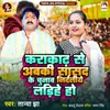 About Karakat Se Abki Sansad Ke Chunav Nirdaliye Ladihe Ho Song