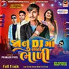 Janu Dj Ma Ramta Bhali Full Track