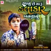 About Sapnu Chhe Maru Kalakar Banvanu Song